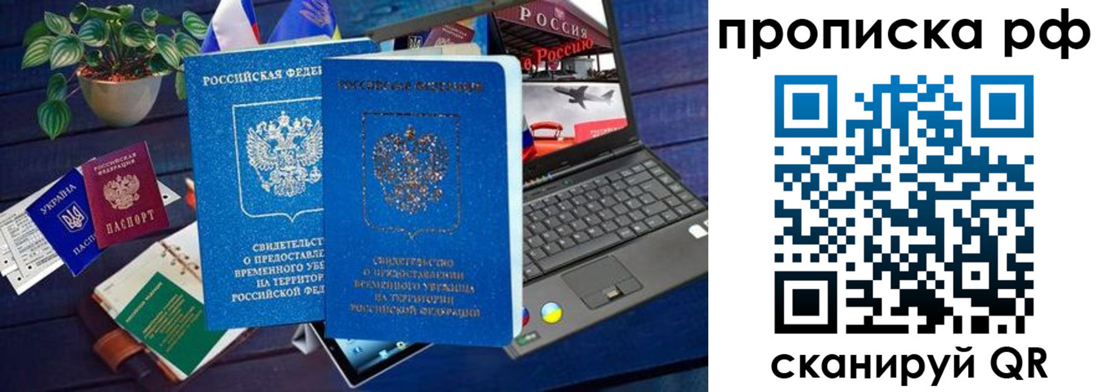 временная прописка в Орске