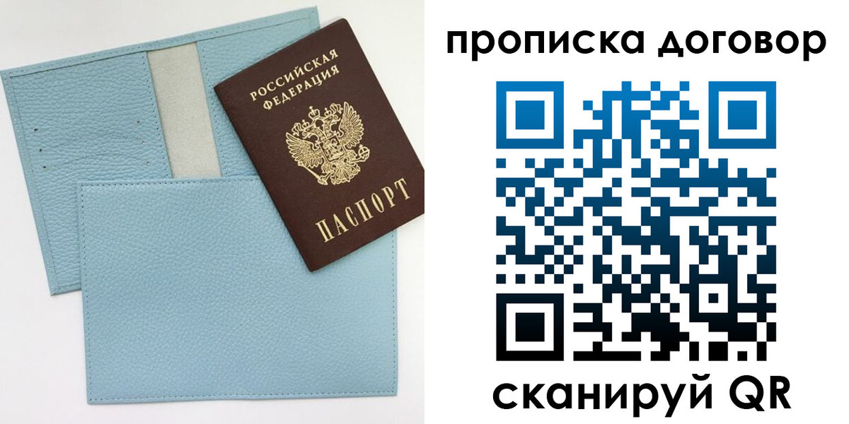 прописка законно в Орске