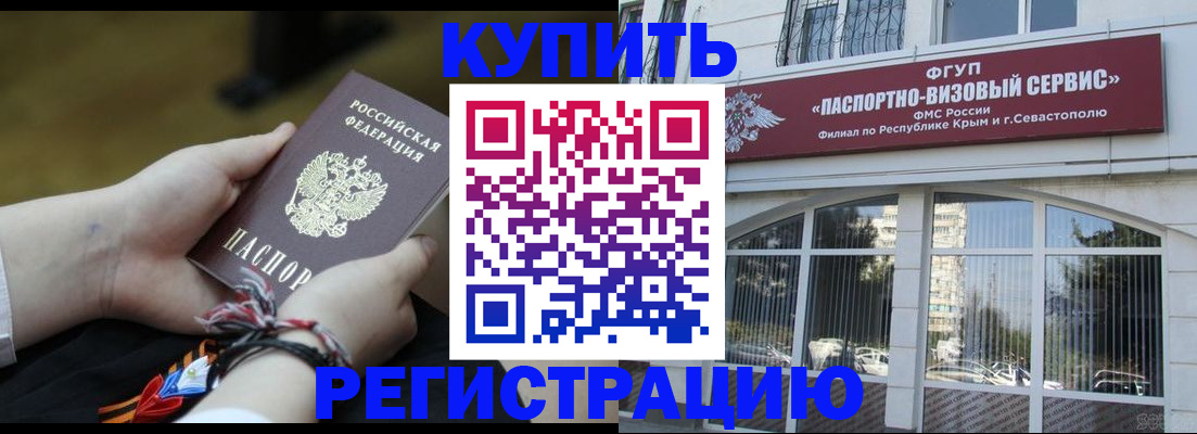 прописка для работы в Орске