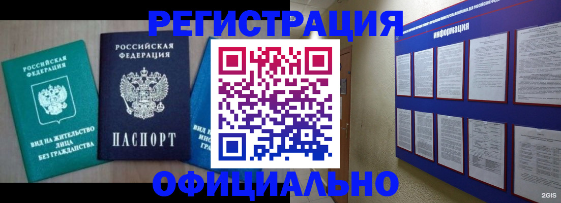 временная регистрация гарантия в Орске