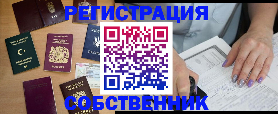 временная прописка в Орске