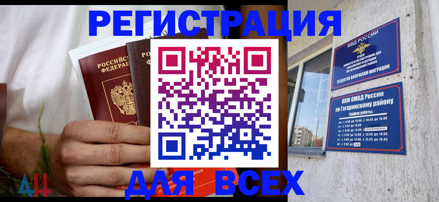 прописка штамп в Орске