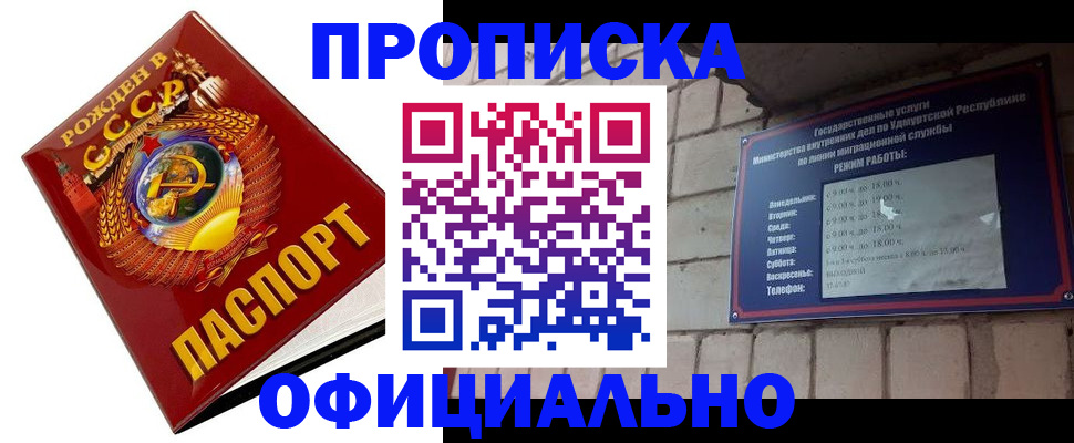 временная регистрация гарантия в Орске