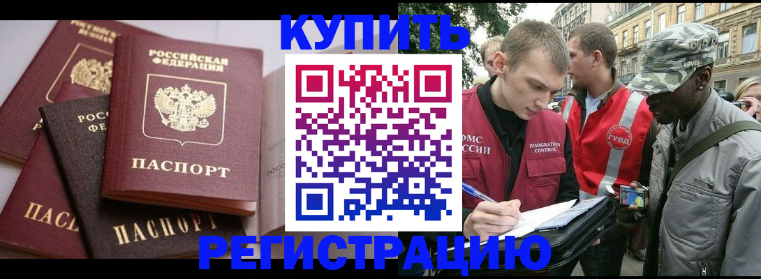 временная регистрация адрес в Орске