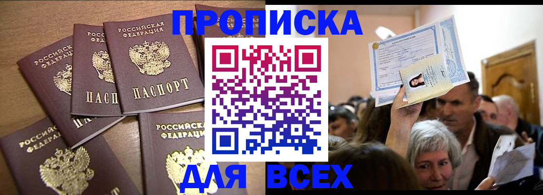 прописка для военкомата в Орске