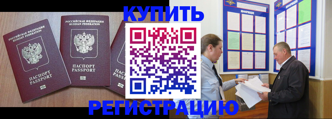 прописка регистрация в Орске